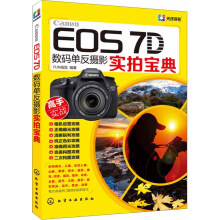 Canon EOS 7D数码单反摄影实拍宝典