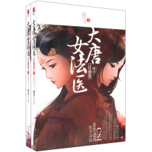 大唐女法医:江南卷
