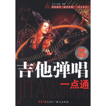 吉他弹唱一点通（附光盘）
