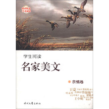 学生阅读名家美文（亲情卷）