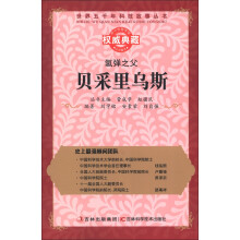 世界五千年科技故事丛书·氢弹之父:贝采里乌斯