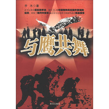 与鹰共舞