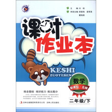 课时作业本：数学（2年级下）（新课标·北师）