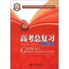 京师备考·高考总复习：文科数学