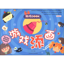 游戏BOOK：游戏添画