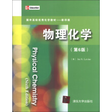国外高校优秀化学教材（影印版）：物理化学（第6版）