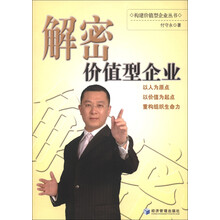 解密价值型企业