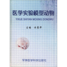 医学实验模型动物