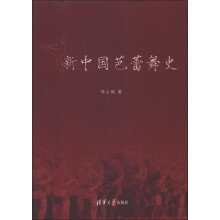 新中国芭蕾舞史