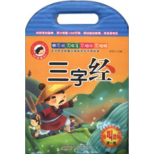我的第一本早教塑料书·启蒙诵读：三字经