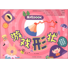 游戏BOOK：游戏形状