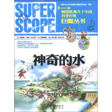 巨眼丛书:神奇的水