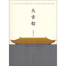 大古都