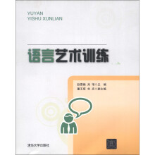 语言艺术训练