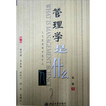 管理学是什么
