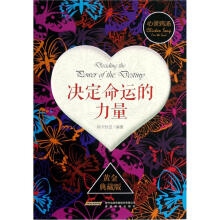 心灵鸡汤2:决定命运的力量(黄金典藏版)
