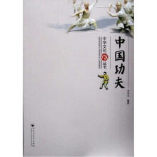中国功夫