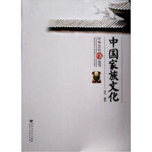 中国家族文化