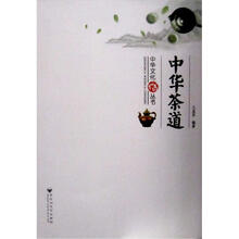 中华茶道