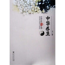 中华养生