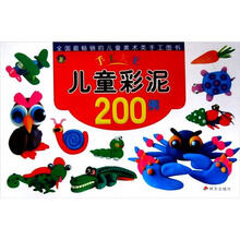 手工大王：儿童彩泥200例