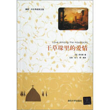 干草垛里的爱情(插图·中文导读英文版)