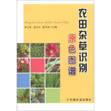 农田杂草识别原色图谱