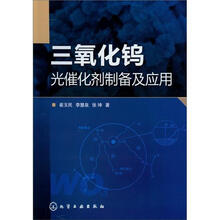 三氧化钨光催化剂制备及应用