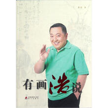有画浩说