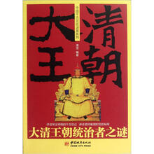 大清王朝统治者之谜
