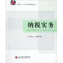 纳税实务