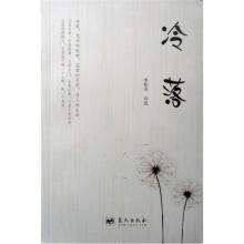 冷落