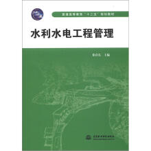 水利水电工程管理