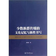 少数族群传媒的文化记忆与族性书写：星洲日报文艺副刊不同时期对华人的身份建构
