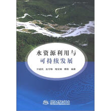 水资源利用与可持续发展