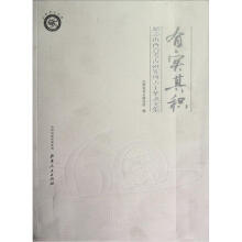 有实其积：纪念山西省考古研究所六十华诞文集