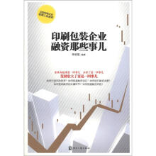 印刷包装企业融资那些事儿