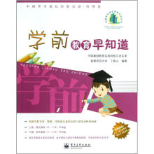 中国学生成长经验访谈·特别卷：学前教育早知道