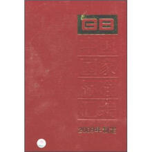 中国国家标准汇编428GB23893~23933（2009年制定）