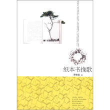 纸本书挽歌