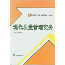 现代质量管理实务