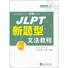 JLPT新题型文法教程N3