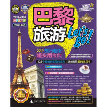 巴黎旅游let's go(2013-2014)(最新全彩版)