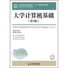 21世纪高等学校计算机规划教材·高校系列:大学计算机基础(第3版)