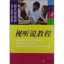 新大学英语视听说教程4（学生用书）