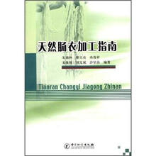 天然肠衣加工指南