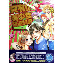 只有美少女知道的事