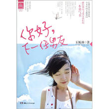 你好下一任男友