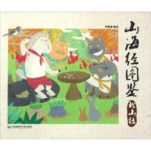 山海经图鉴（北山经）