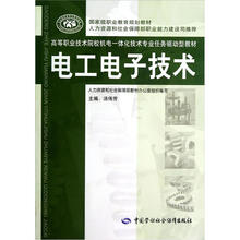 电工高等职业技术院校机电一体化技术专业任务驱动型教材:电子技术